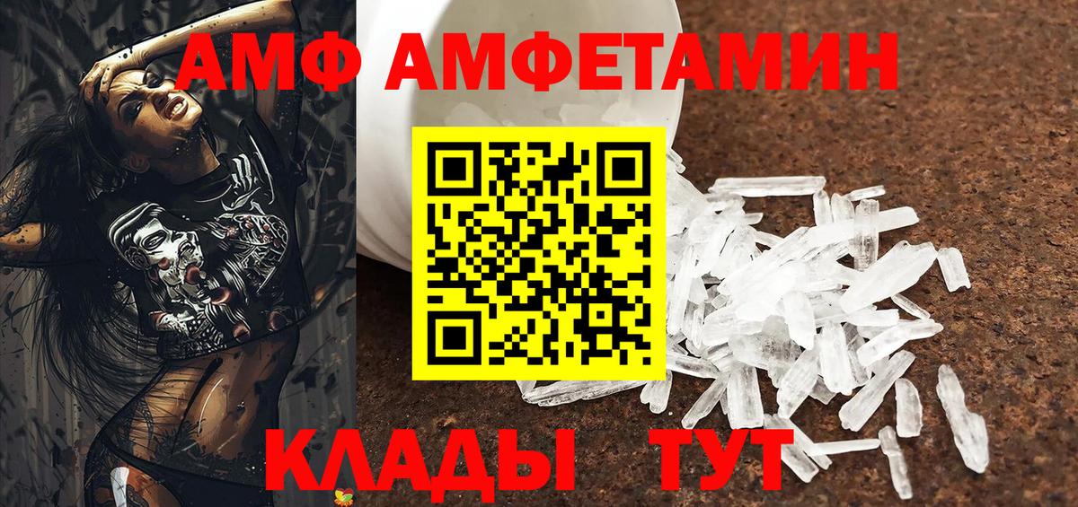 Кострома  АМФ  Вход с VPN  Amphetamine Розовый 