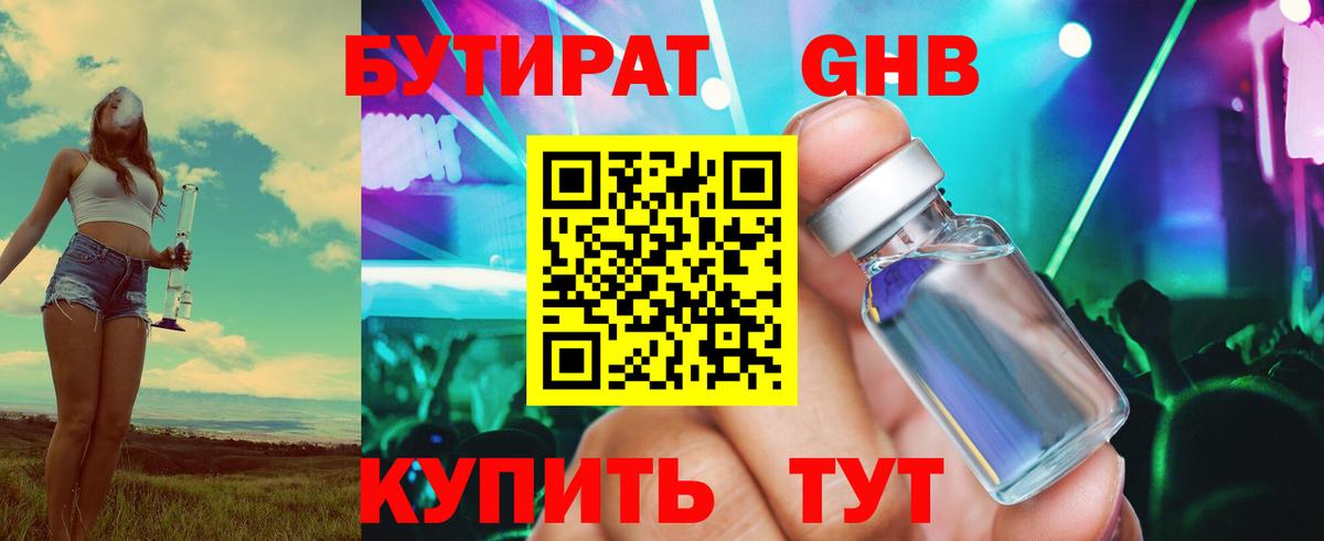 Кострома  Бутират  Вход с VPN  БУТИРАТ бутандиол 