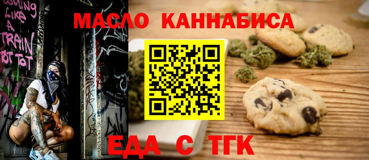 Еда ТГК конопля Кострома