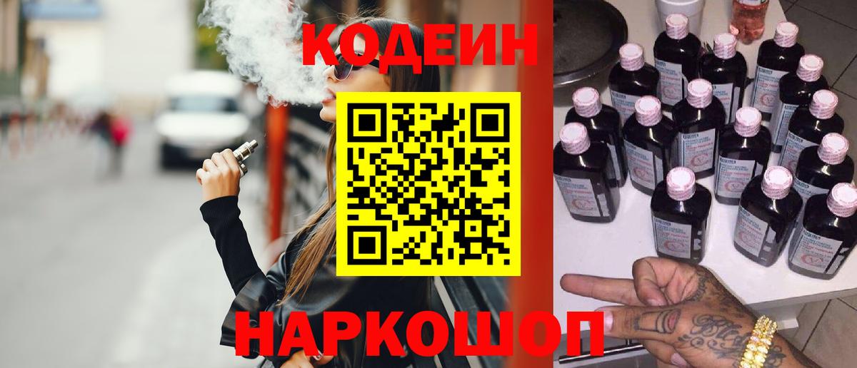 Codein напиток Lean (лин)  Codein напиток Lean (лин)  Кострома  Вход с VPN 