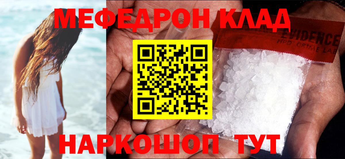 Мефедрон кристаллы Кострома